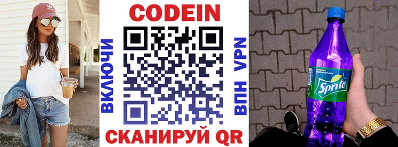 Кодеин Purple Drank  Омутнинск 